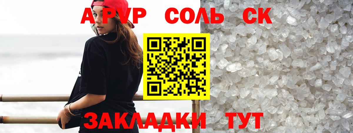 Alpha-PVP Соль Рославль