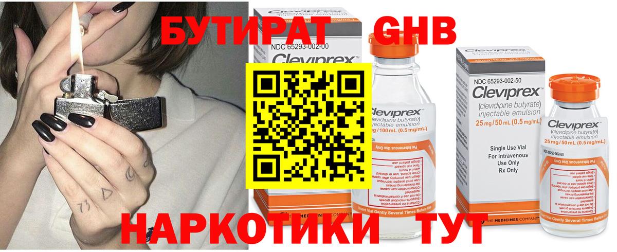 Бутират 1.4BDO Рославль