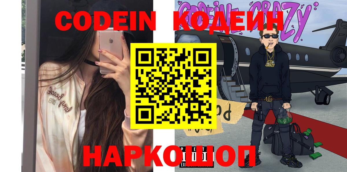 Рославль  Кодеин напиток Lean (лин)  Вход с VPN 