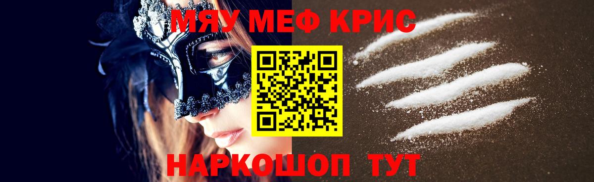 МЯУ-МЯУ мяу мяу  Мефедрон 4 MMC  Вход с VPN  Мефедрон  Рославль 