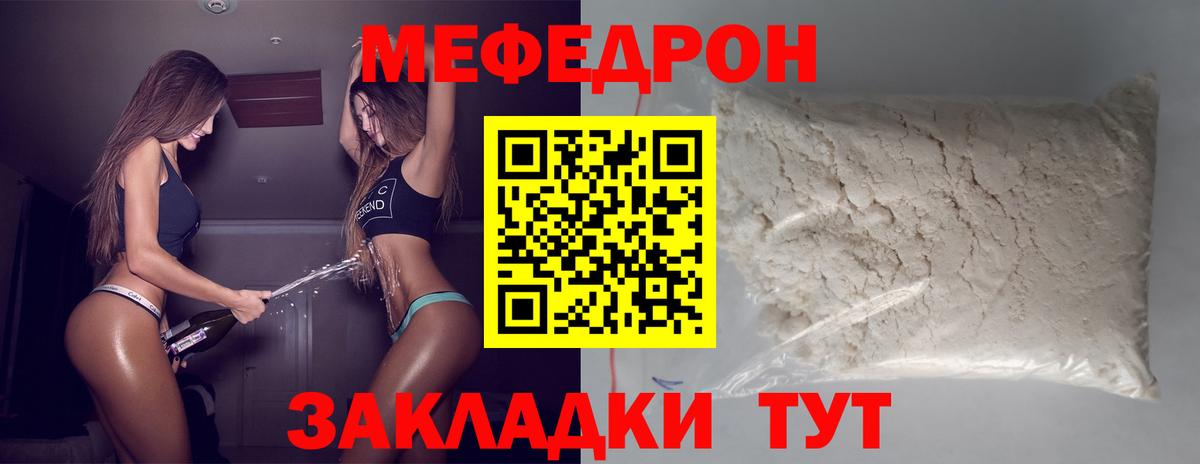 МЕФ мука Рославль